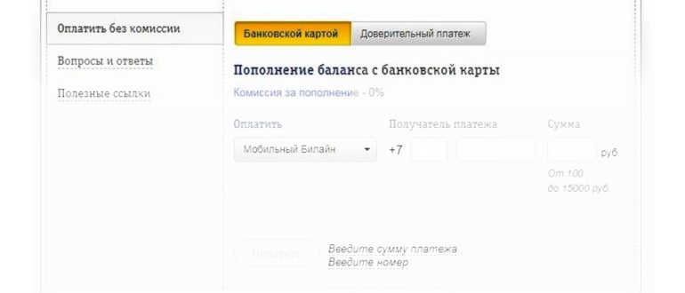 Билайн