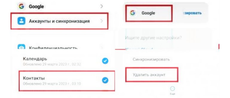 Как сохранить данные перед удалением Google