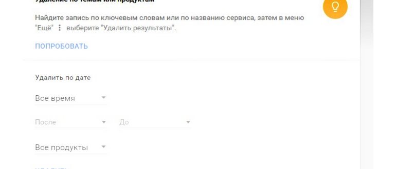 очистка истории в Гугл