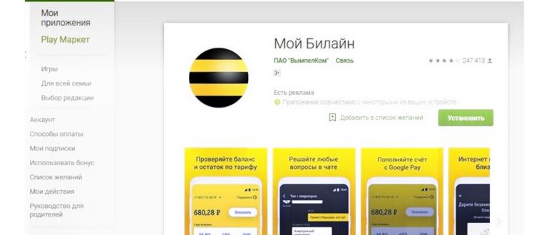 С помощью мобильного