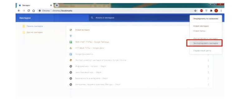 Как импортировать закладки в браузер Google