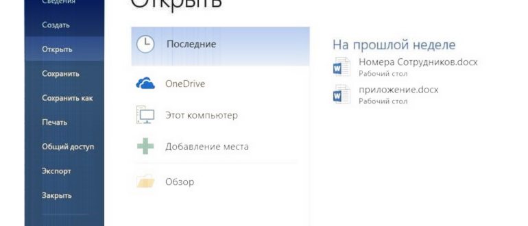 Куда Excel Сохраняет Автосохранение на Mac • Что