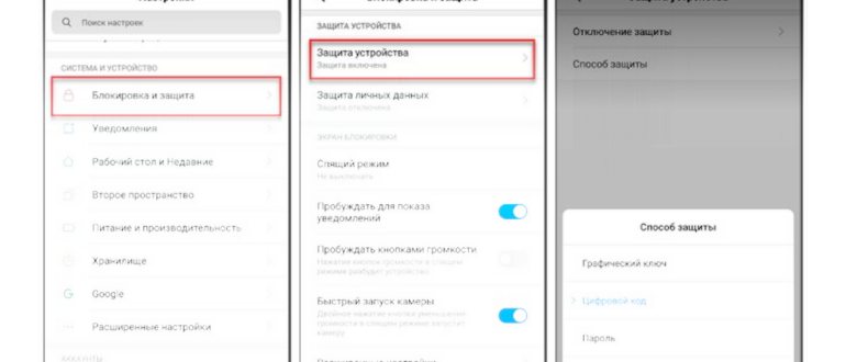 включение блокировки