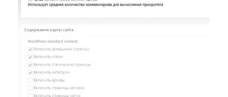 xml sitemap настройка