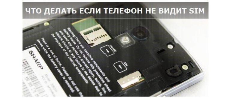 Что делать если телефон не видит сеть SIM