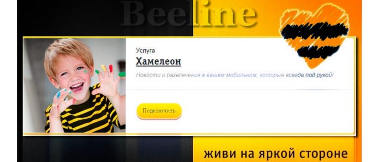 Способы отключения Хамелеона от