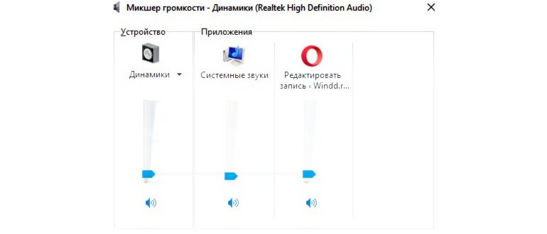 Регулировка громкости в Winodws