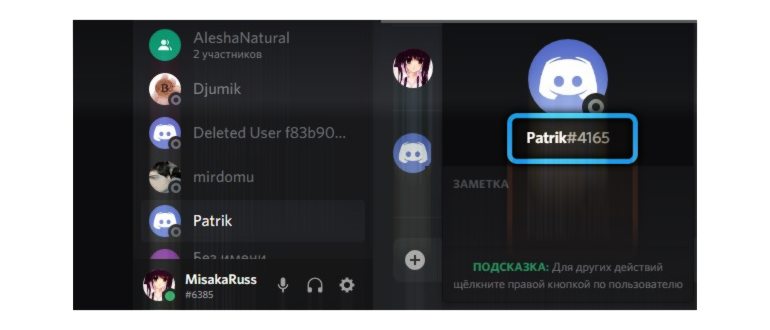 как добавить человека в discord в
