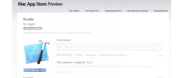 Создаем приложение на iPhone с помощью ТОП-10