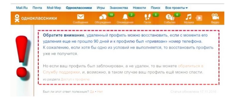 восстановить удаленный профиль в
