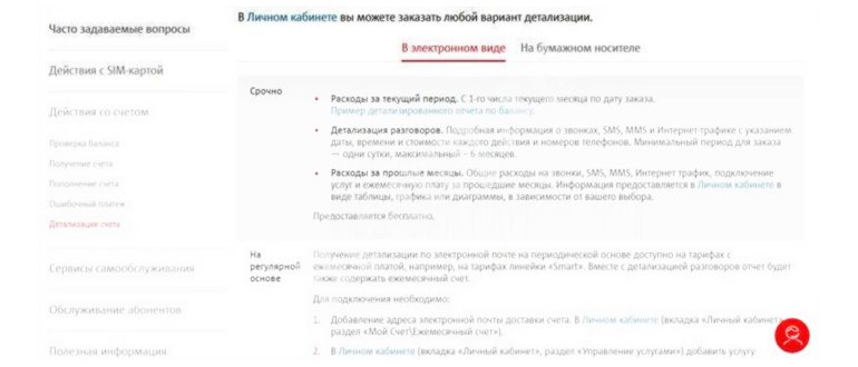 Детализация звонков МТС - Выбор периода