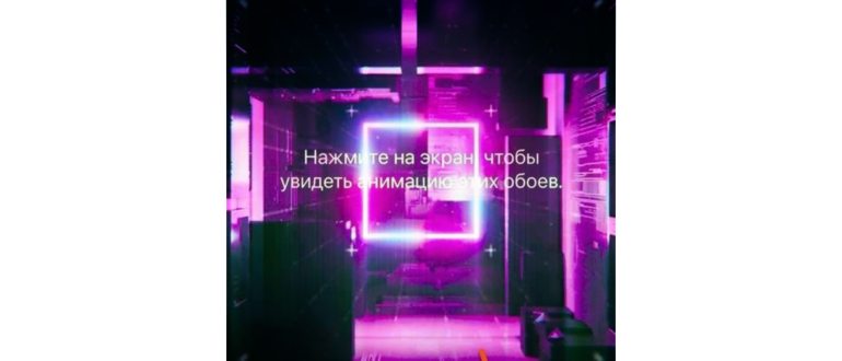 1. Живые обои