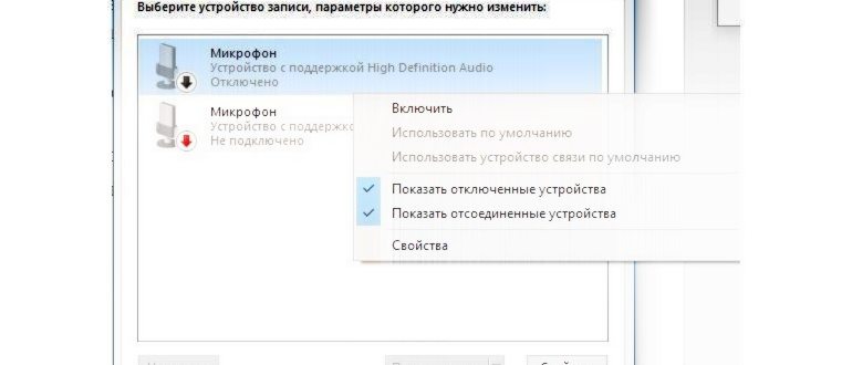 настроить микрофон на