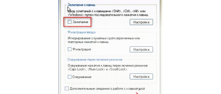 Как отключить
