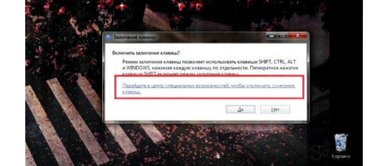 Залипание клавиш Windows