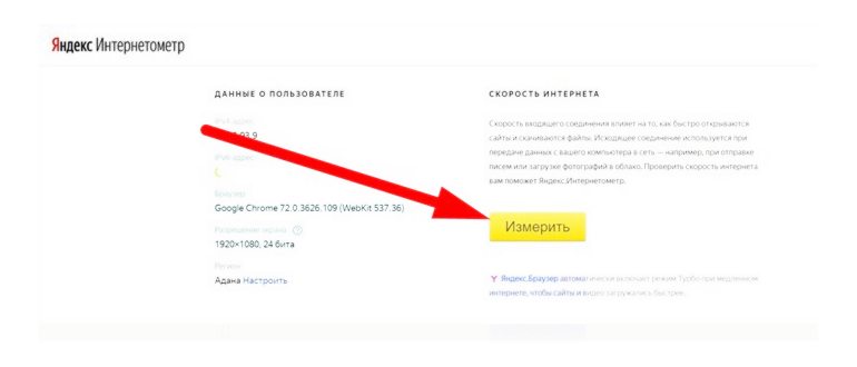 Проверка скорости