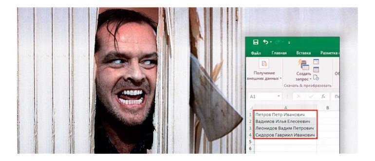 Текст по столбцам в Excel: как разделить и