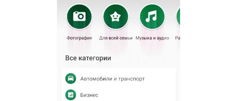 Плей Маркет скачать бесплатно на
