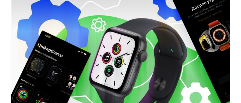 Apple Watch подключить к