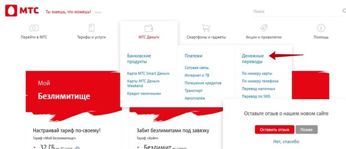 как перевести деньги с баланса мтс