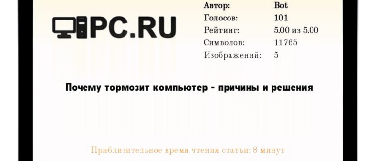 Почему тормозит компьютер - причины и