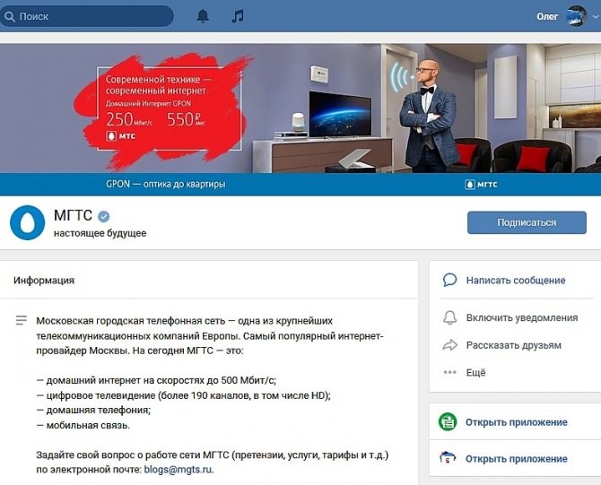 МГТС вход