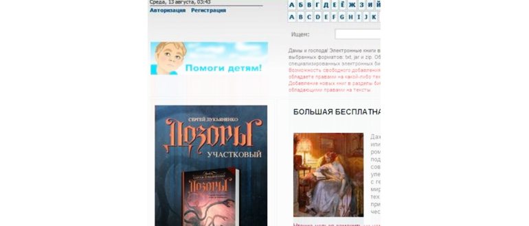 программа для чтения книг Aldiko Book