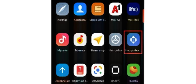 скрытые приложения
