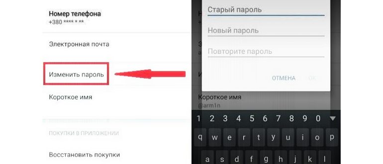 как поменять пароль вконтакте если не