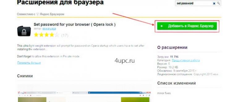 Блокировка браузера паролем. Как поставить