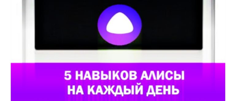 Почему на Яндекс станции тихий