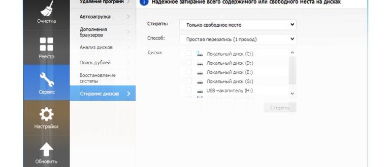 Очистка мусора с помощью программы