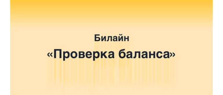 Билайн и Теле2 предложение сделать