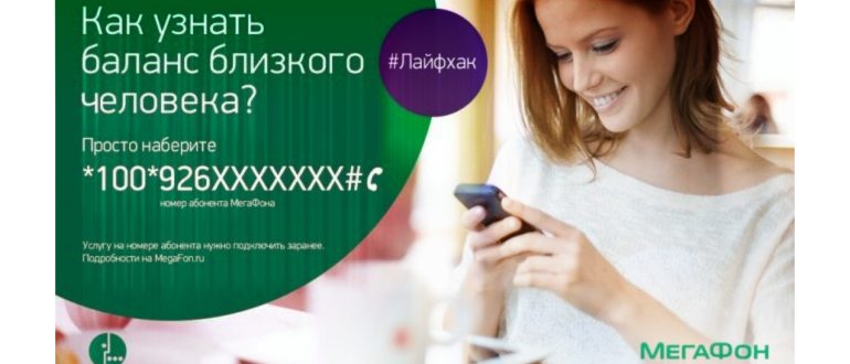 Как на МТС