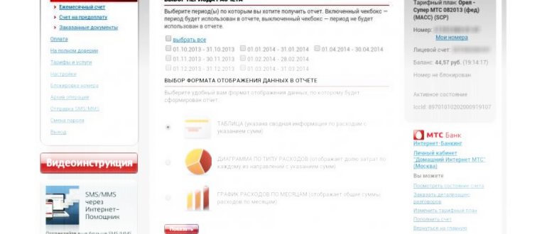 Как на МТС проверить