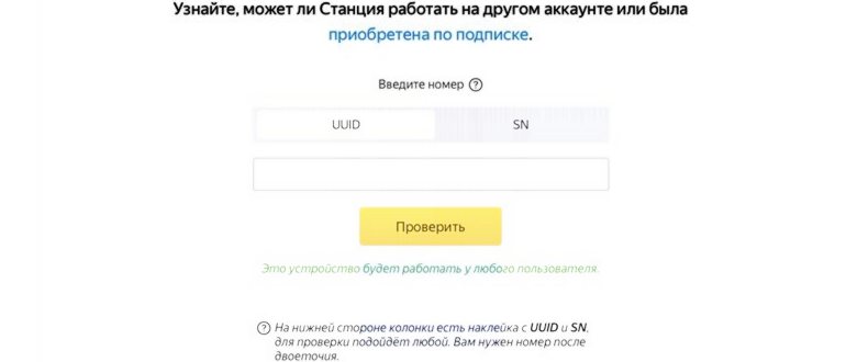 Как проверить Яндекс Станцию при покупке с рук и