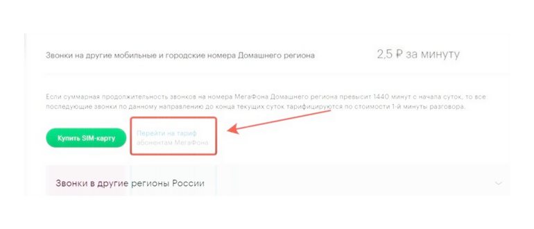 Иллюстрация на тему Позвонить бесплатно на Мегафон