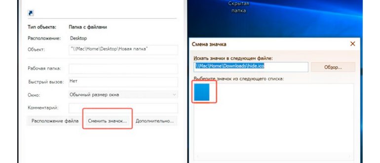 Делаем невидимую папку