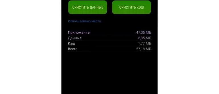 Удалить кэш и данные Play