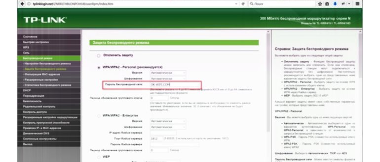 сменить пароль вай