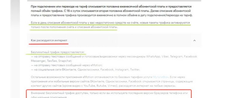 Включайся слушай - описание тарифа