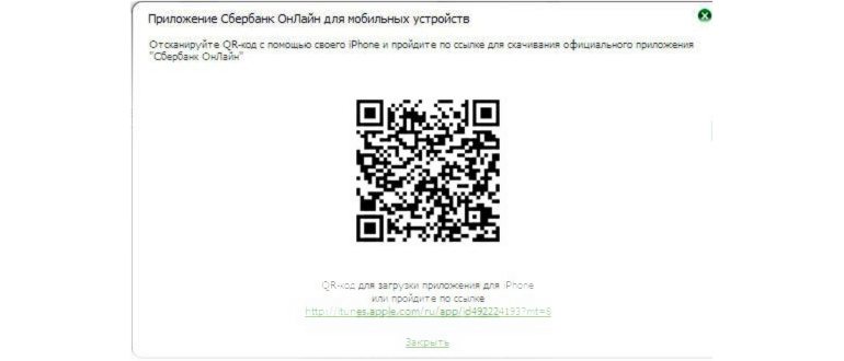 оплата по QR коду Сбербанк