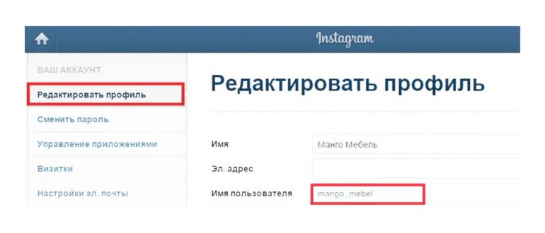 имя пользователя в инстаграм