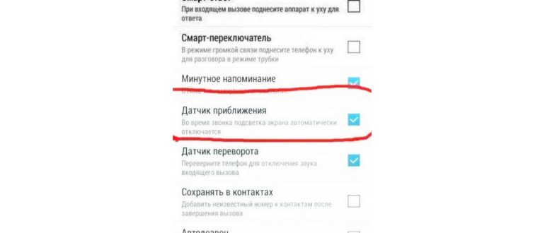 Проблемы с экраном при звонке на