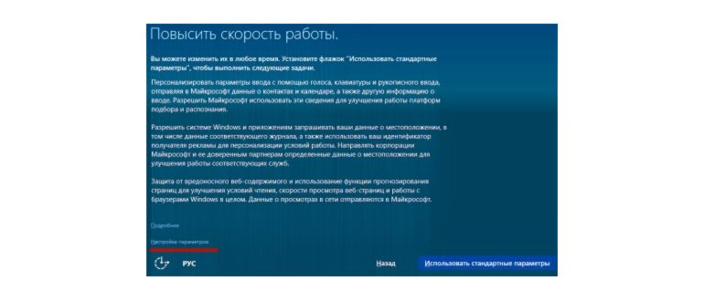 Отключение слежки на этапе установки Windows