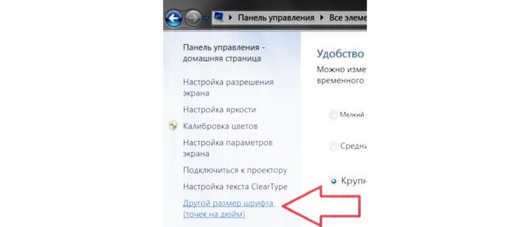 Как увеличить шрифт с помощью