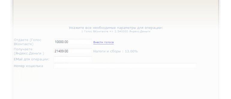 Как заработать голоса в вк бесплатно и