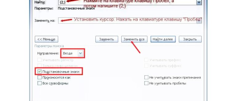 word режим замены