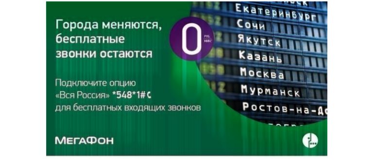 расценки стран для опции мегафон мир без
