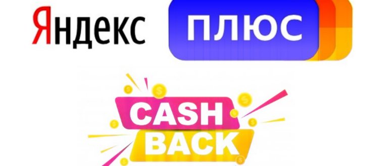 Яндекс Плюс
